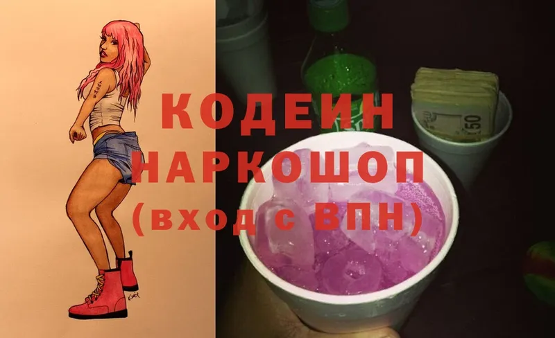 Codein Purple Drank  наркошоп  Бородино 