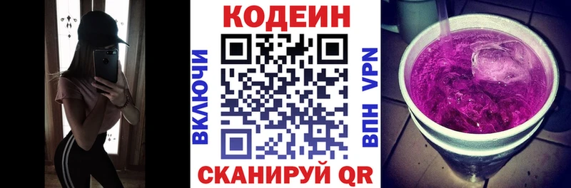 Кодеиновый сироп Lean Purple Drank  Бородино 