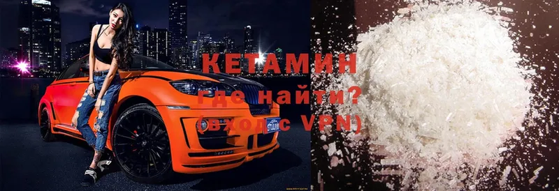 Кетамин ketamine  Бородино 