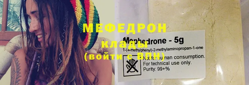 МЯУ-МЯУ mephedrone  Бородино 